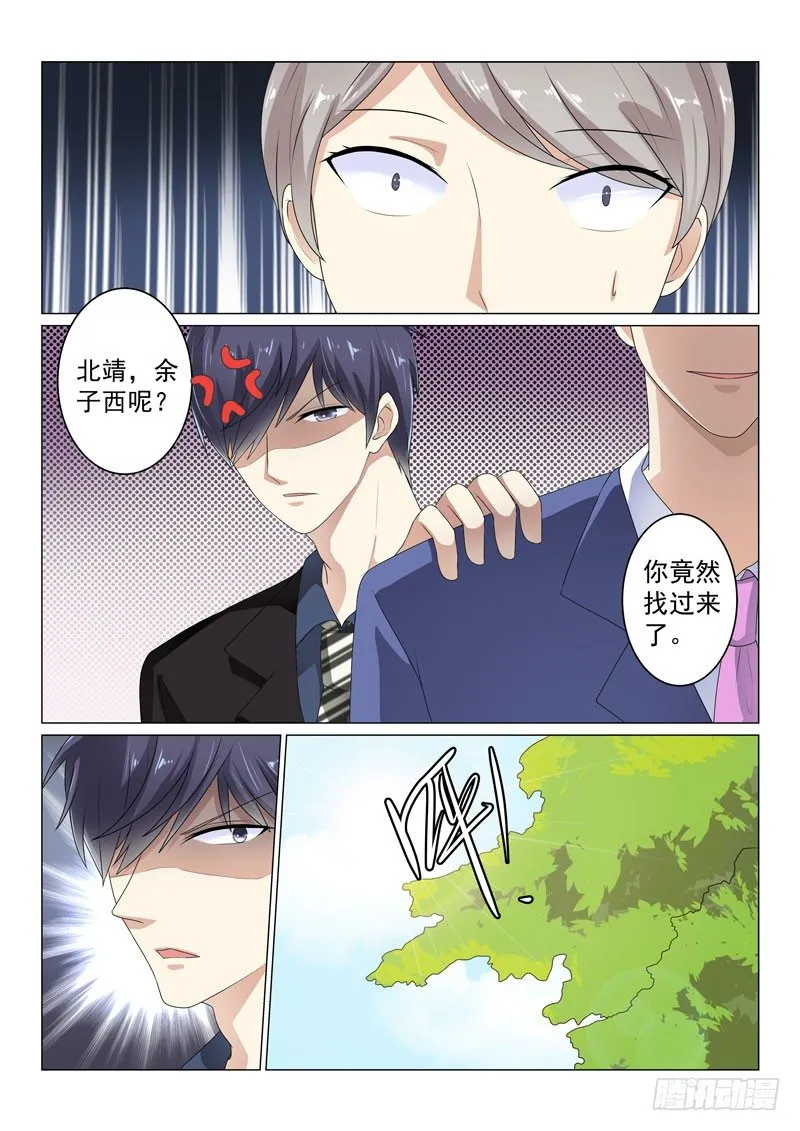 同居有毒 26 第9页