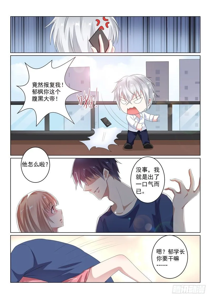 同居有毒 27 第11页