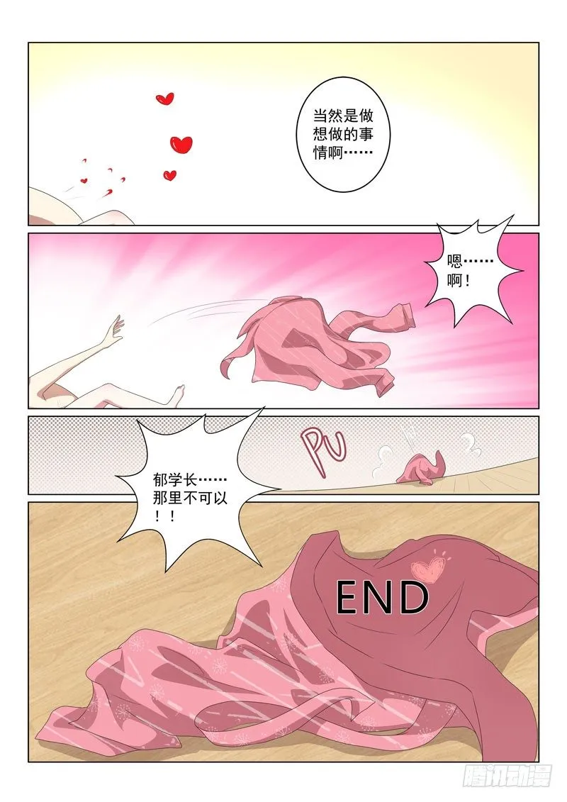 同居有毒 27 第12页