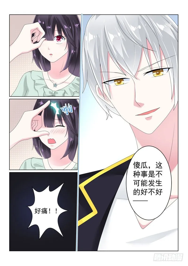 今昔何夕1 第8页