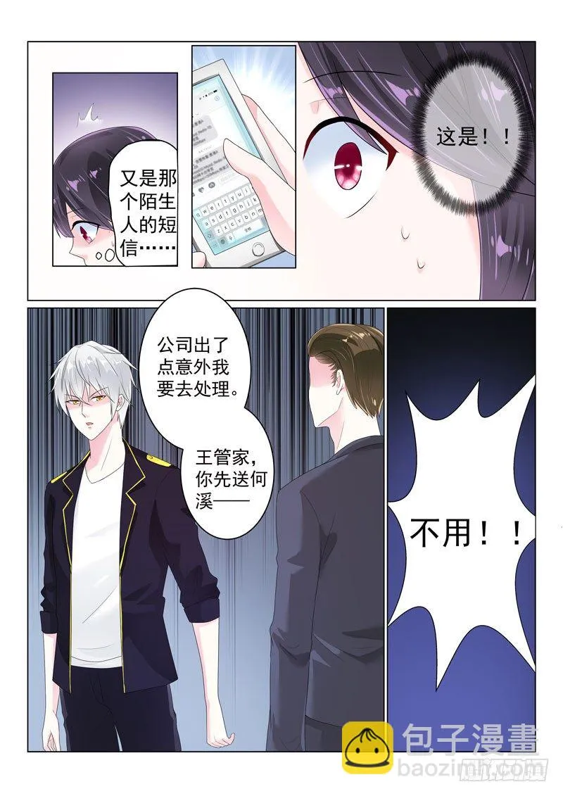今昔何夕1 第10页