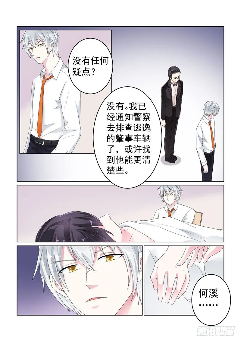 今昔何夕2 第11页