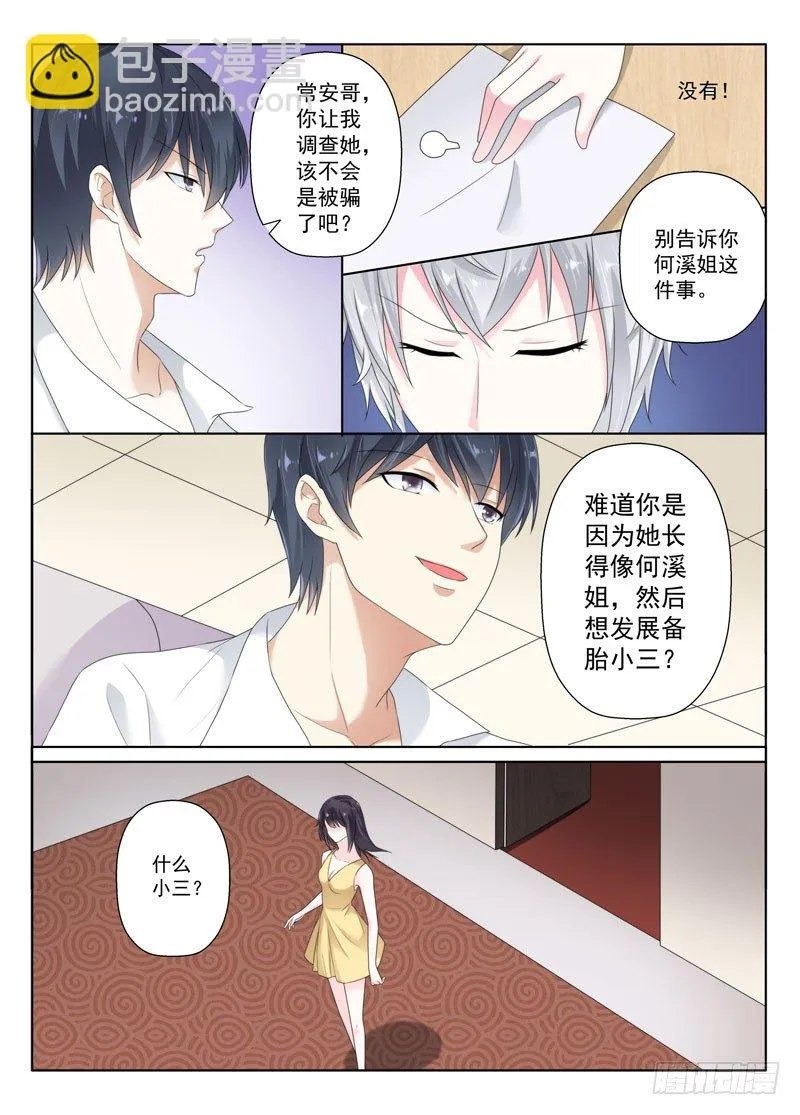 今昔何夕8 第4页