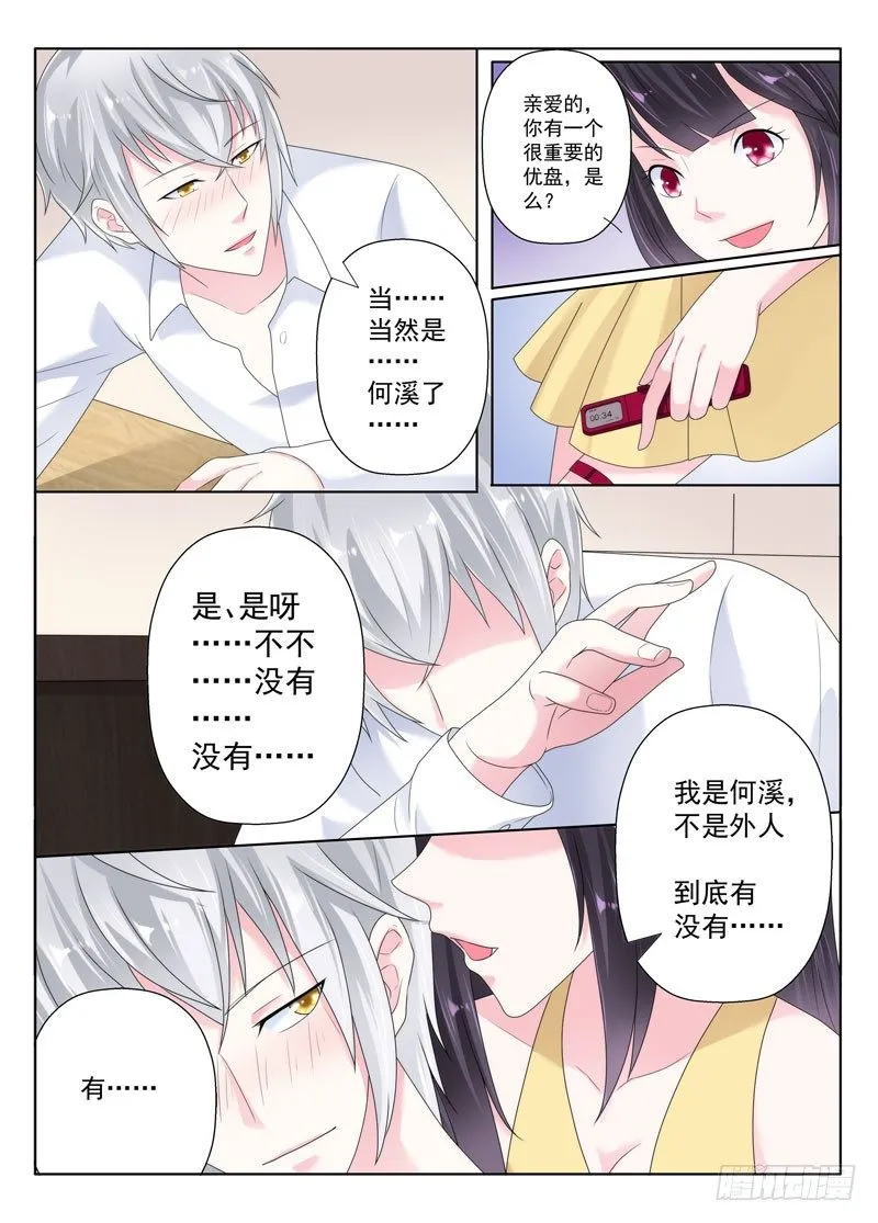今昔何夕8 第8页
