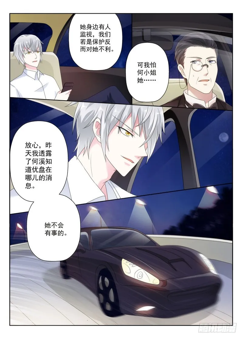 今昔何夕9 第5页