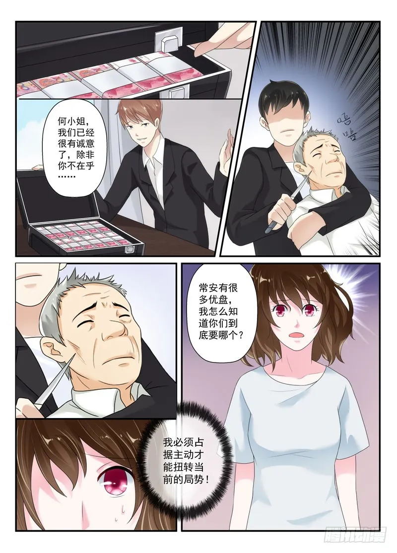 今昔何夕10 第7页