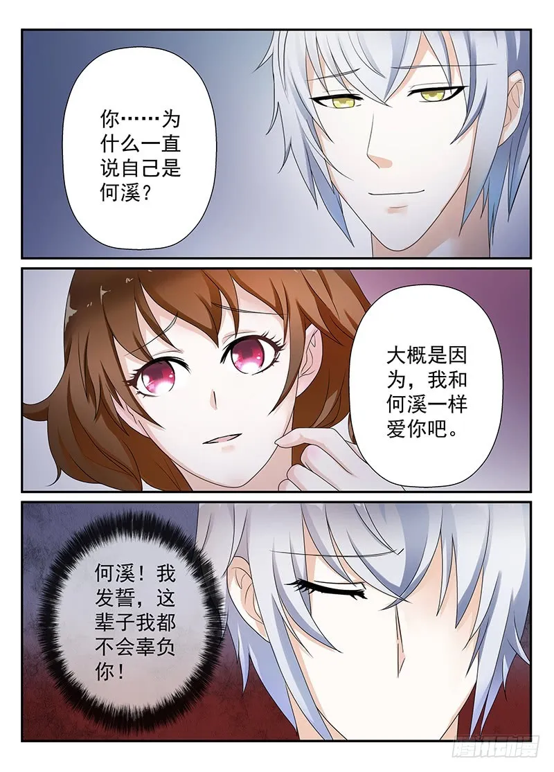 今昔何夕 14 第3页