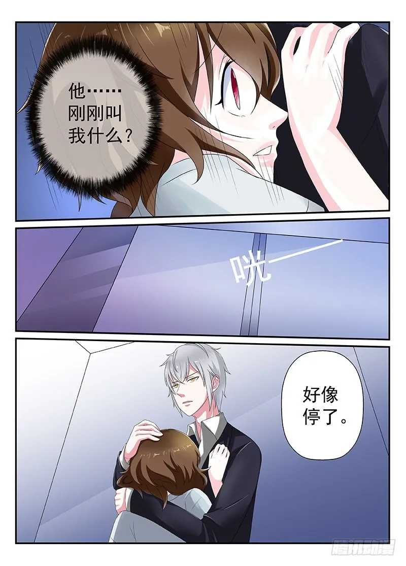 今昔何夕 14 第6页