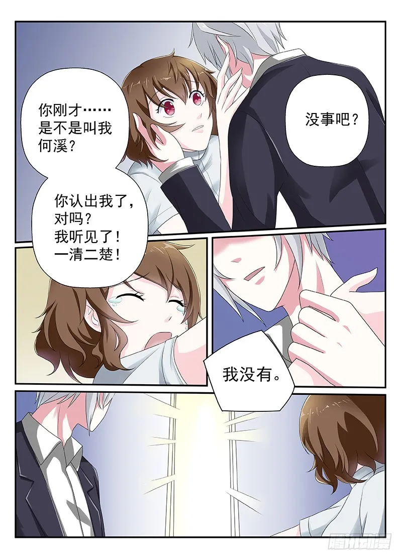 今昔何夕 14 第7页