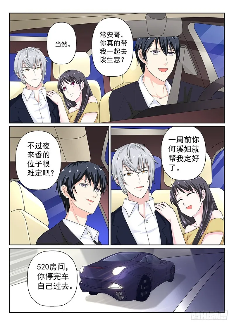 今昔何夕 13 第3页