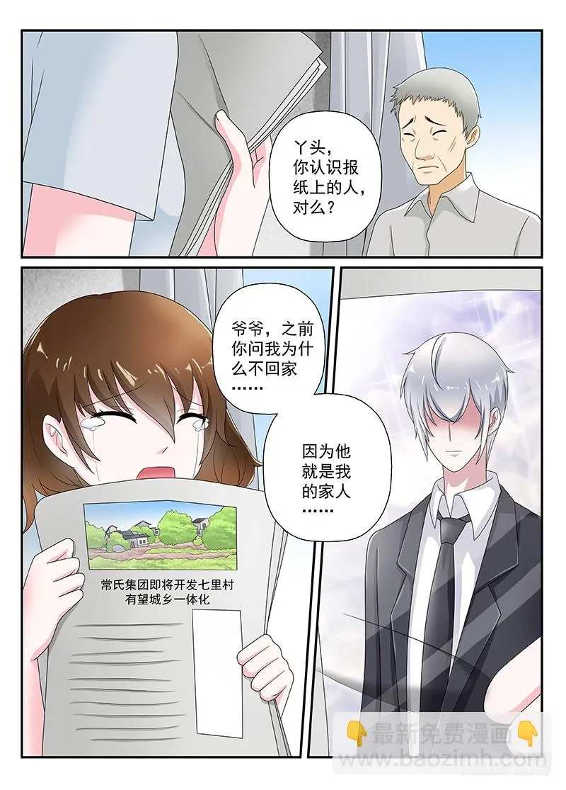 今昔何夕 15 第8页