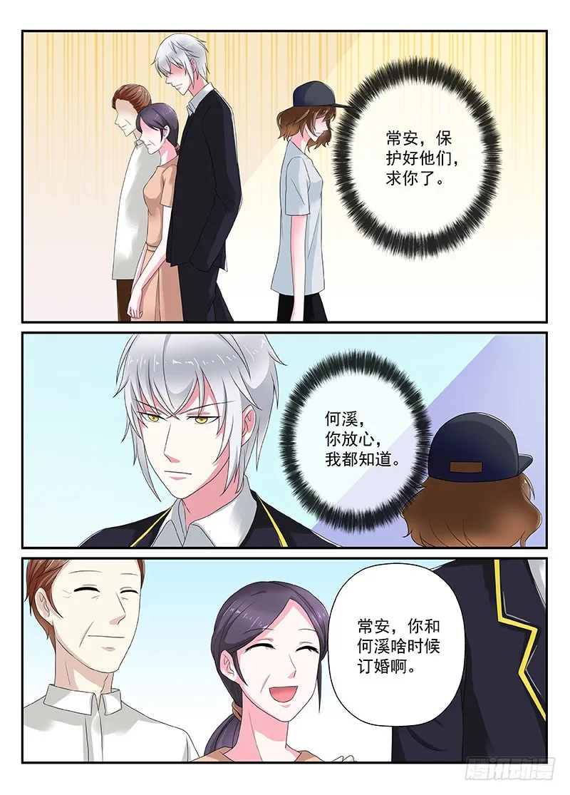 今昔何夕 16 第3页