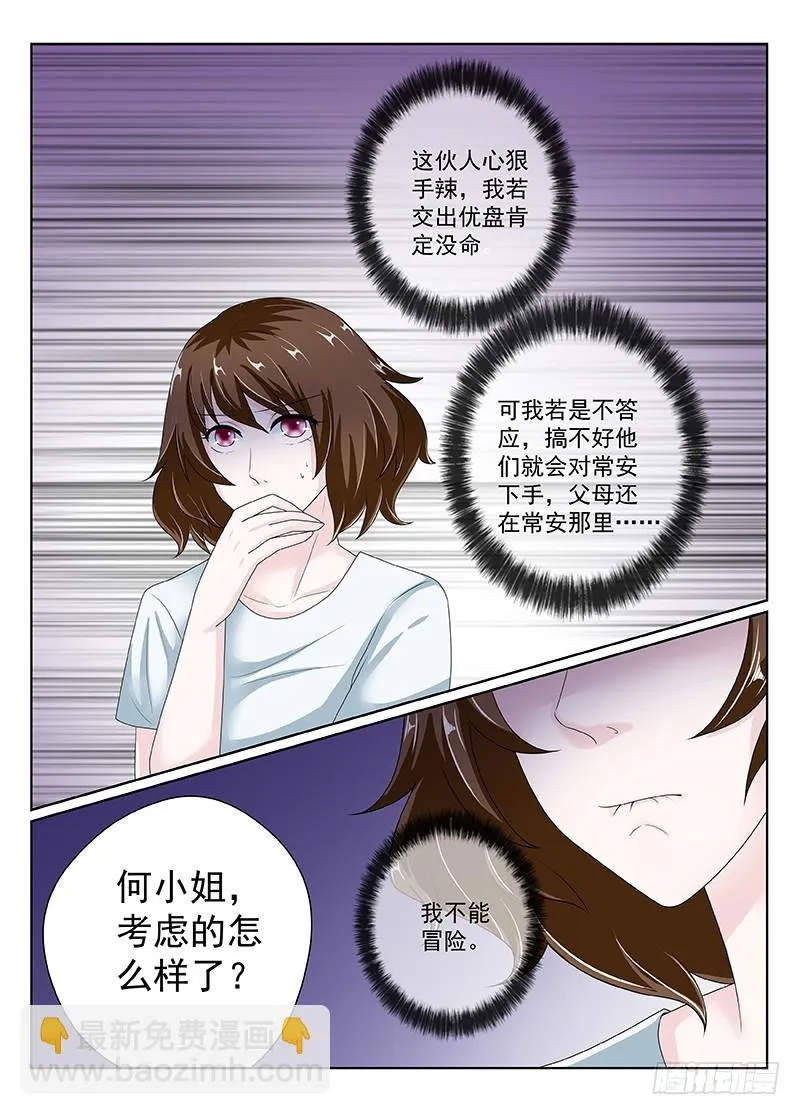 今昔何夕 16 第9页