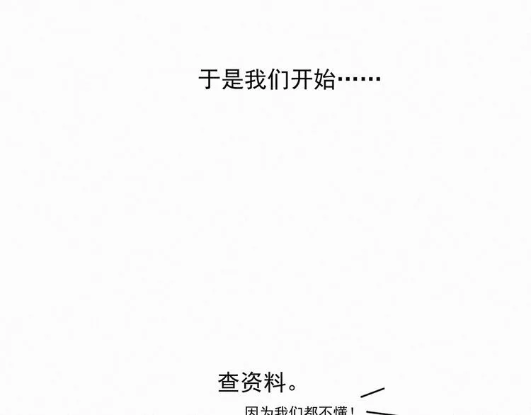 番外 学着长大 第31页