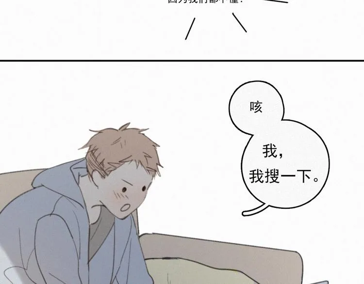 番外 学着长大 第32页