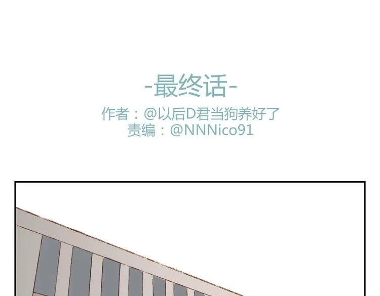 第37话 完结也是新的开始！ 第1页
