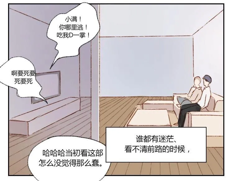 第37话 完结也是新的开始！ 第51页