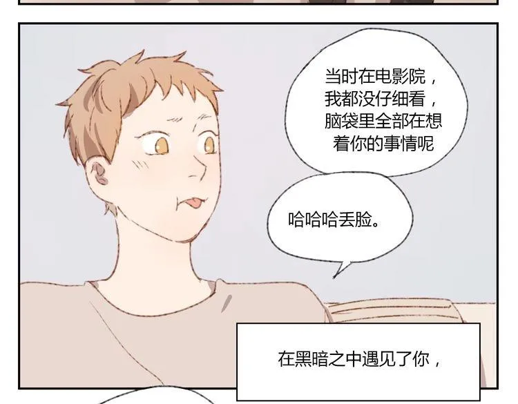 第37话 完结也是新的开始！ 第55页