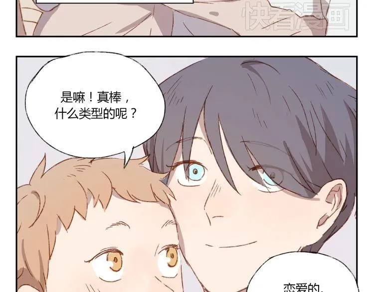 第37话 完结也是新的开始！ 第70页