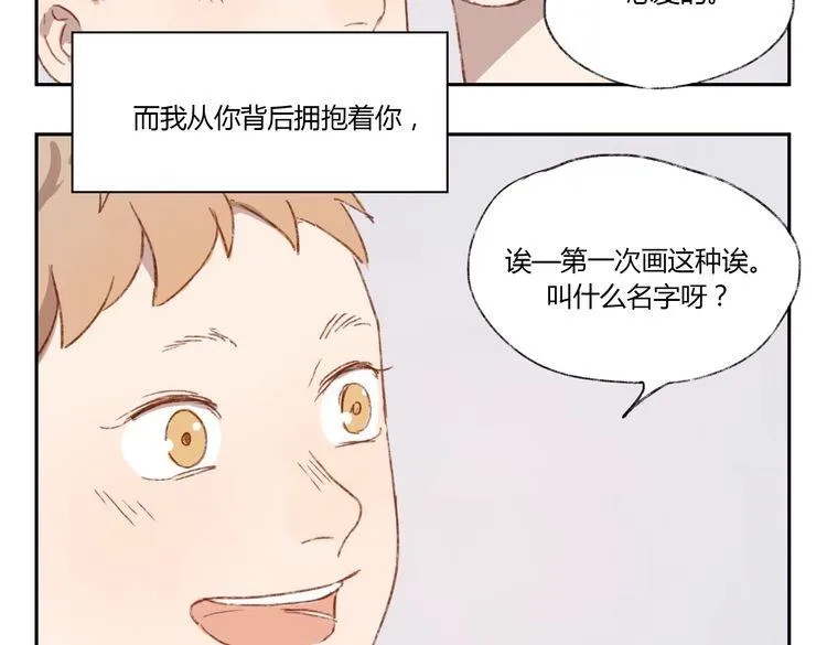 第37话 完结也是新的开始！ 第72页
