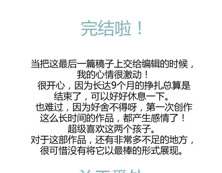 第37话 完结也是新的开始！ 第79页