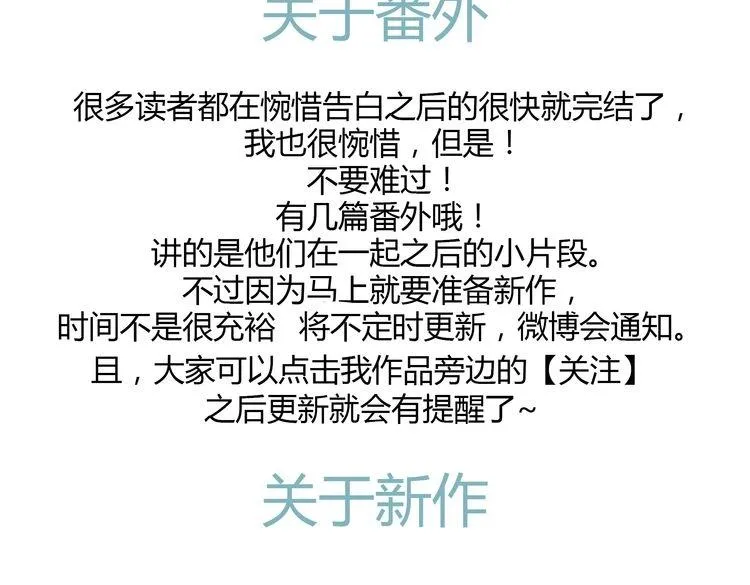 第37话 完结也是新的开始！ 第81页