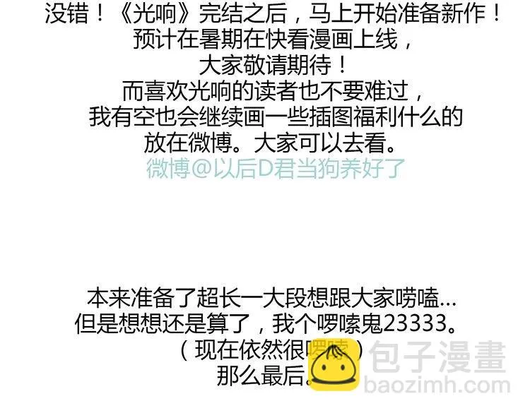 第37话 完结也是新的开始！ 第83页