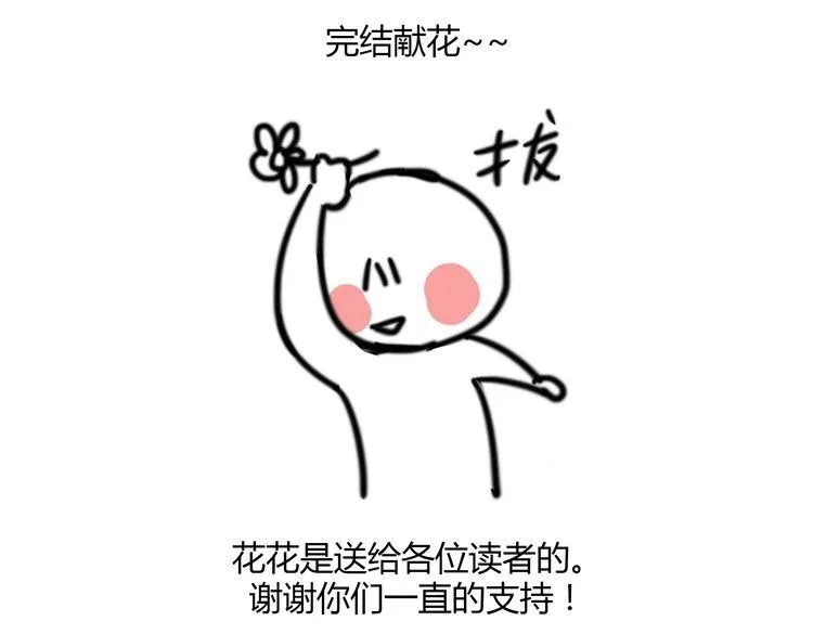 第37话 完结也是新的开始！ 第85页