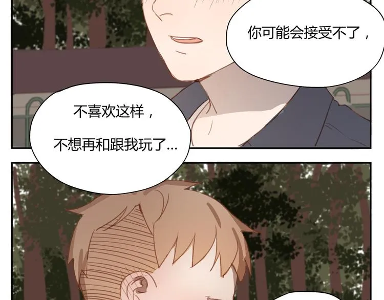 第35话 是隐藏害我们疏远了那么久 第8页