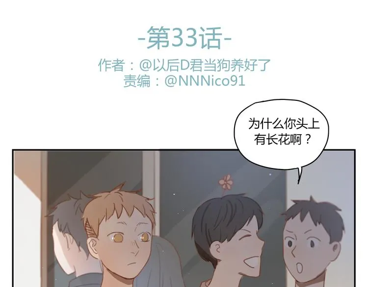 第34话 普天同庆！终于告白了！ 第1页