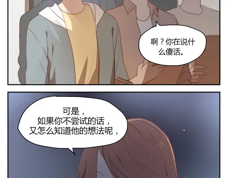 第34话 普天同庆！终于告白了！ 第2页