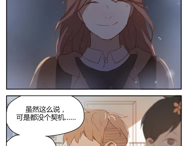 第34话 普天同庆！终于告白了！ 第4页