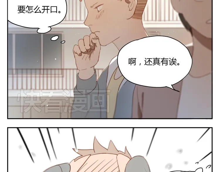 第34话 普天同庆！终于告白了！ 第5页