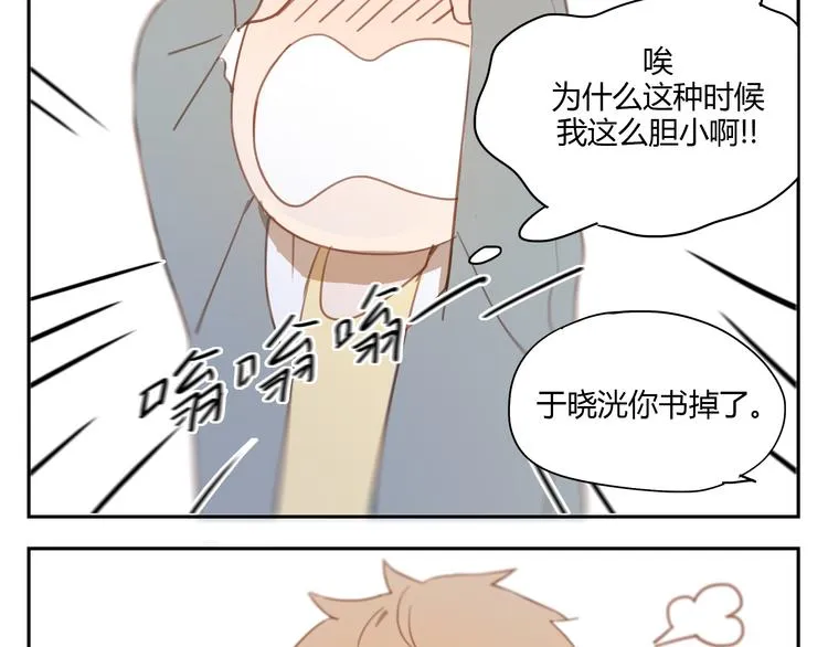 第34话 普天同庆！终于告白了！ 第6页