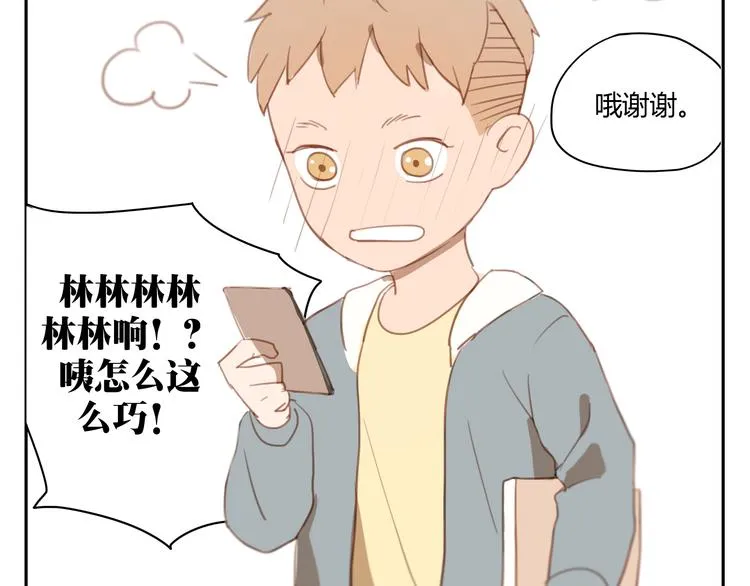 第34话 普天同庆！终于告白了！ 第7页