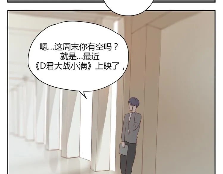 第34话 普天同庆！终于告白了！ 第9页