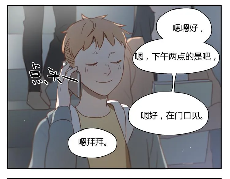 第34话 普天同庆！终于告白了！ 第13页
