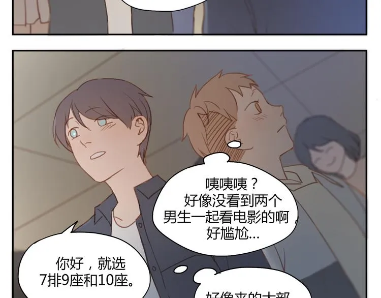 第34话 普天同庆！终于告白了！ 第17页