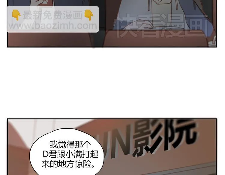 第34话 普天同庆！终于告白了！ 第19页