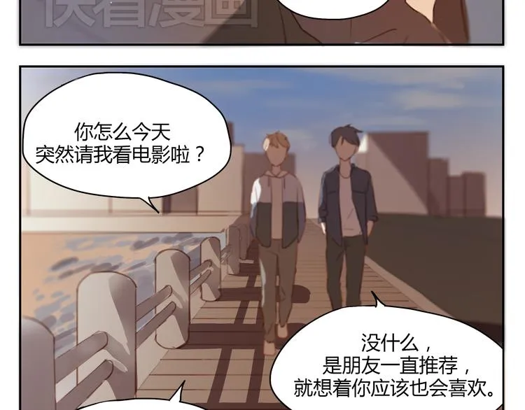 第34话 普天同庆！终于告白了！ 第23页