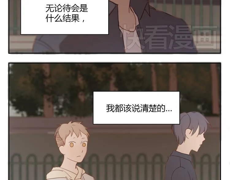 第34话 普天同庆！终于告白了！ 第29页