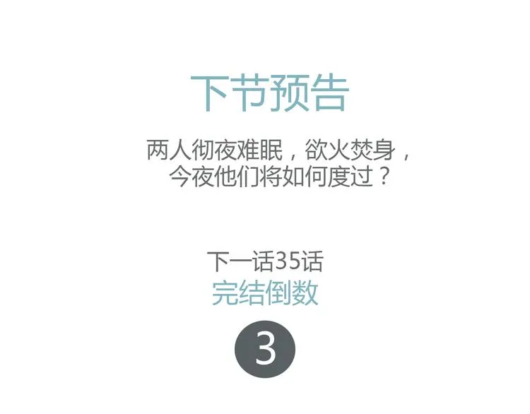 第34话 普天同庆！终于告白了！ 第41页