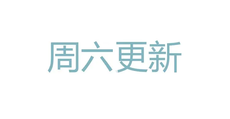 第34话 普天同庆！终于告白了！ 第42页