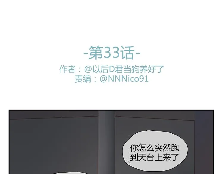 第33话 准备告白！ 第1页