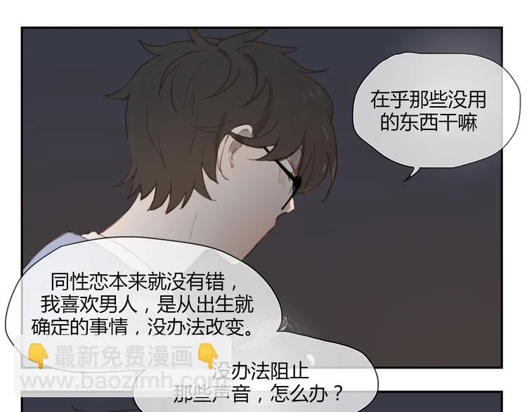 第33话 准备告白！ 第11页