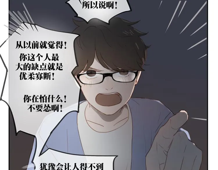 第33话 准备告白！ 第16页