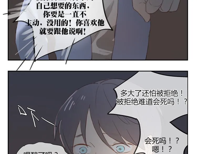 第33话 准备告白！ 第17页