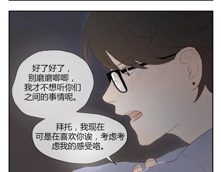 第33话 准备告白！ 第23页