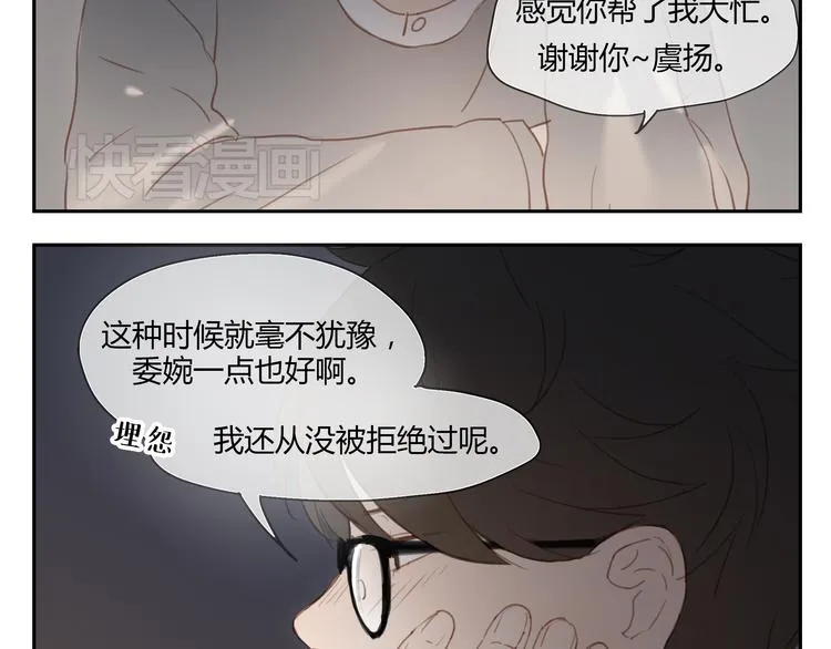 第33话 准备告白！ 第26页