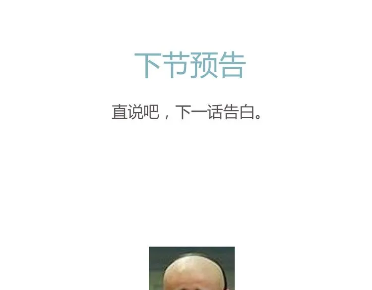第33话 准备告白！ 第31页